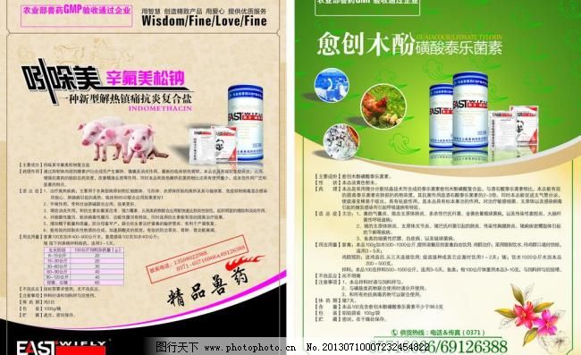 兽药彩页设计的视觉黄金法则 让图片会说真话